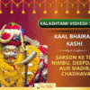 Kalashtami Vishesh – Kashi Ke Kotwal Bhairav Baba Ka Raksha Chadhava (Special Price)