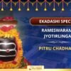 Shiv Puja ka Triple Effect: Shani, Pitru aur Grah Shanti - Rameshwaram Jyotirlinga