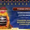 Rameshwaram se Poornima ka Chandra Dosh Nivaran – Mann ki Bechaini aur Mental Tension se Mukti ka Din